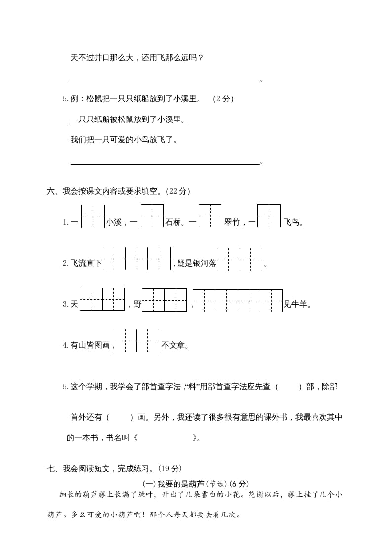 图片[3]-二年级语文上册瓯海区（上）期末模拟卷（部编）-淘课榜