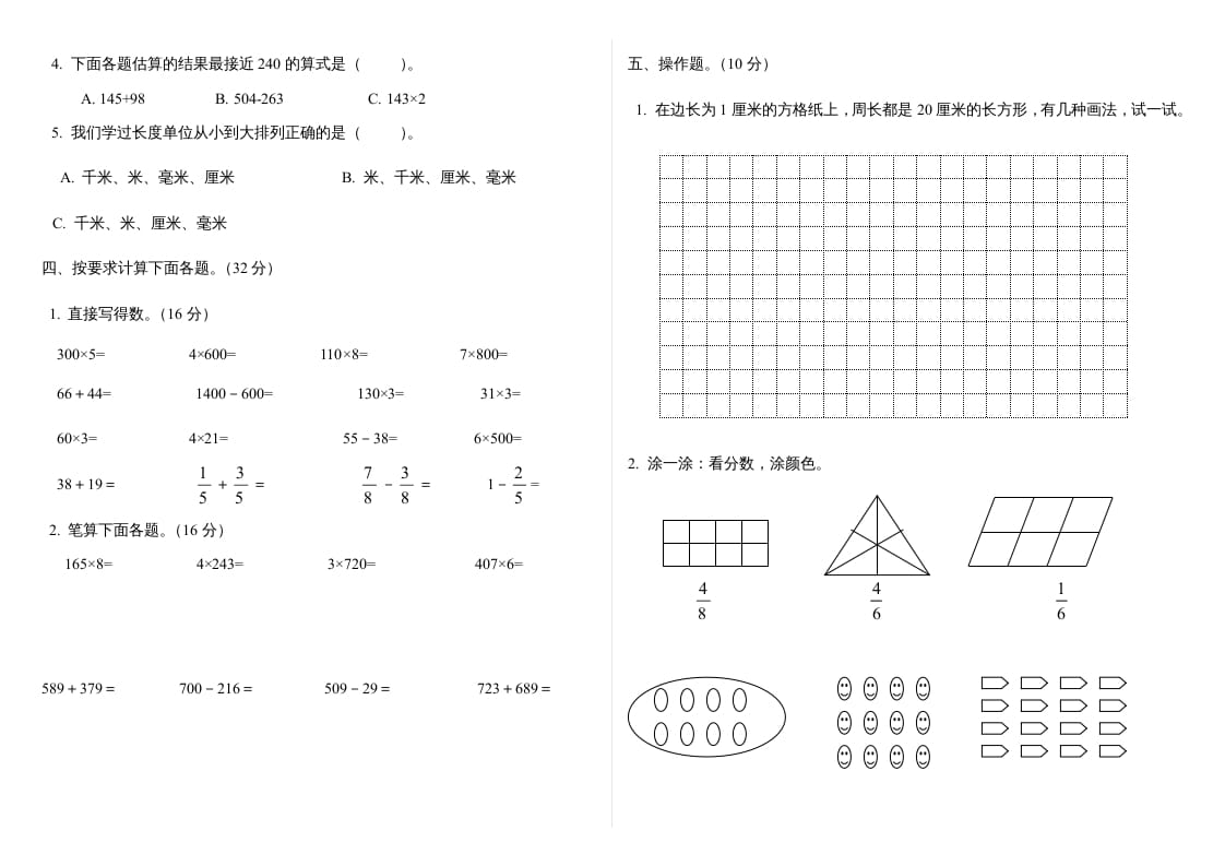 图片[2]-三年级数学上册最期末试卷(全)（人教版）-淘课榜