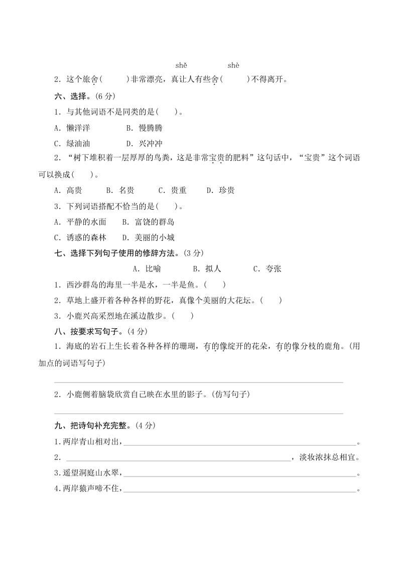 图片[2]-三年级语文上册第六单元测评（部编版）-淘课榜
