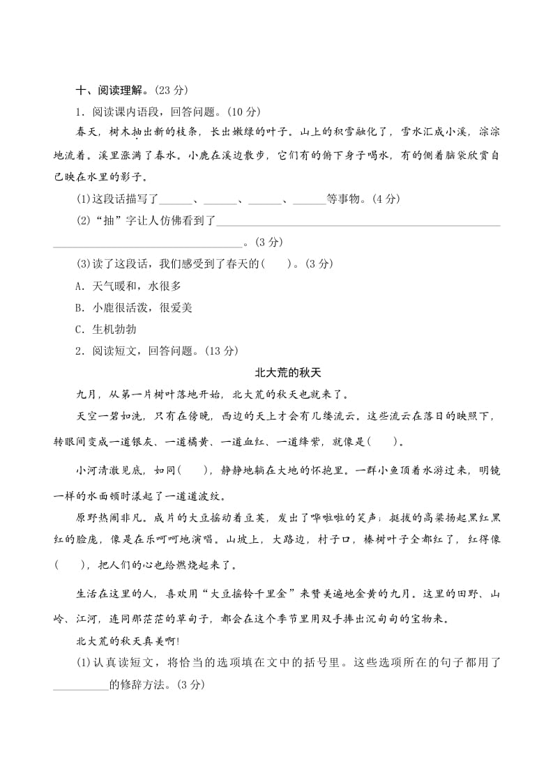 图片[3]-三年级语文上册第六单元测评（部编版）-淘课榜