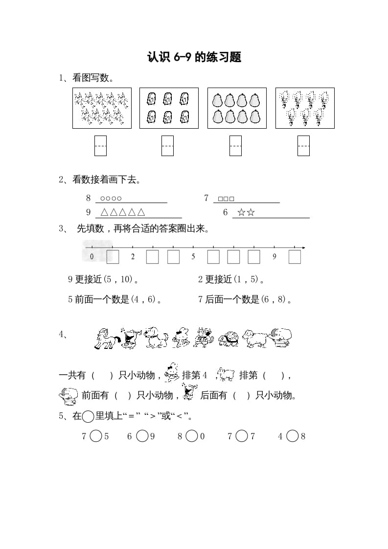 一年级数学上册5.5认识6-9（苏教版）-淘课榜
