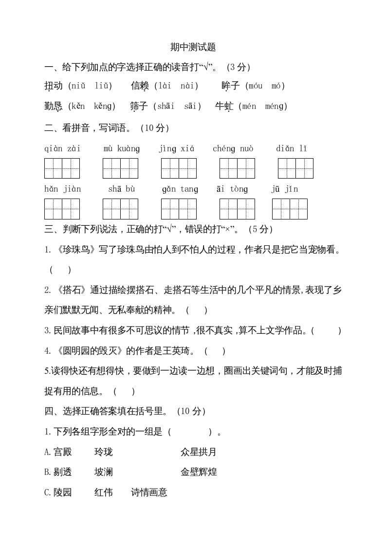 五年级语文上册期中测试—部编版(13)（部编版）-淘课榜
