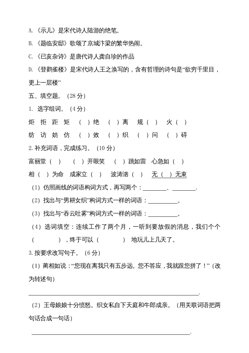 图片[3]-五年级语文上册期中测试—部编版(13)（部编版）-淘课榜