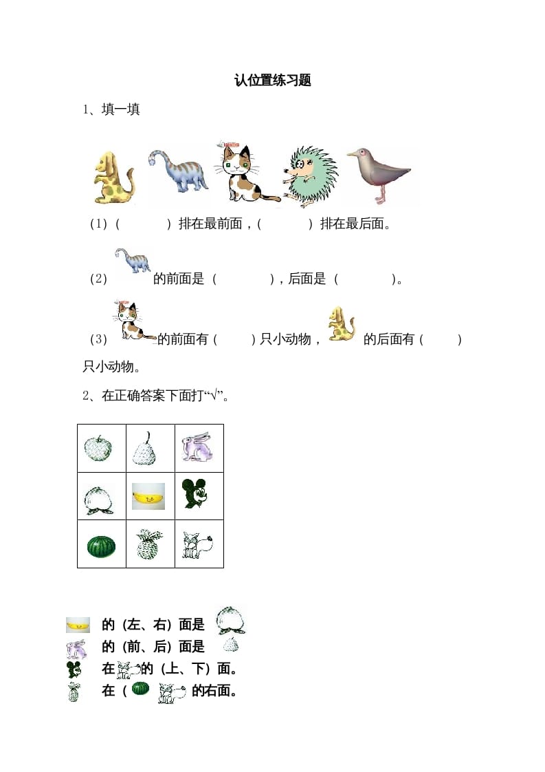 一年级数学上册4.1认位置（苏教版）-淘课榜