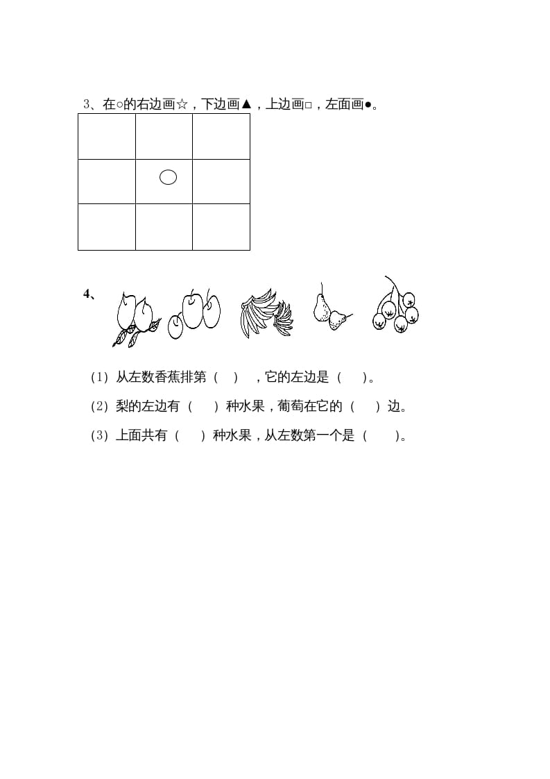 图片[2]-一年级数学上册4.1认位置（苏教版）-淘课榜