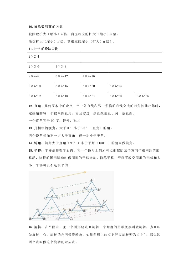 图片[2]-二年级数学下册小学知识点归纳-淘课榜