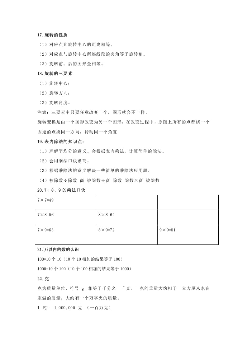 图片[3]-二年级数学下册小学知识点归纳-淘课榜