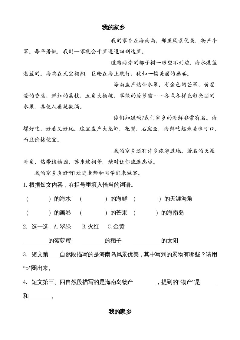 图片[2]-二年级语文上册类文阅读—11葡萄沟（部编）-淘课榜