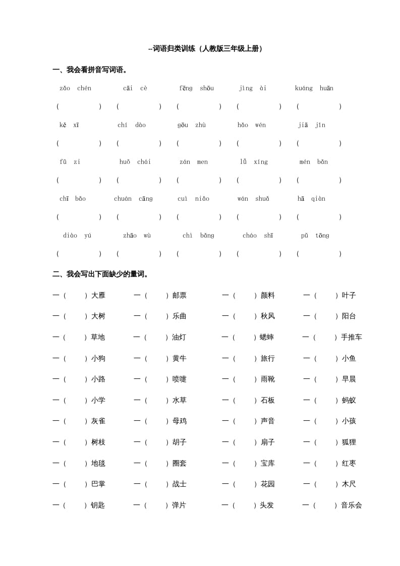 三年级语文上册词语专项（部编版）-淘课榜