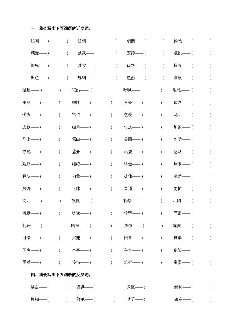 图片[2]-三年级语文上册词语专项（部编版）-淘课榜