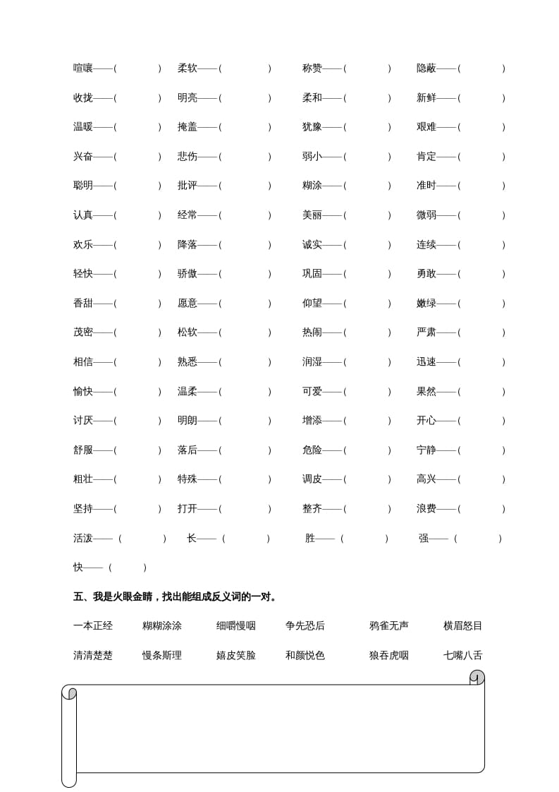 图片[3]-三年级语文上册词语专项（部编版）-淘课榜