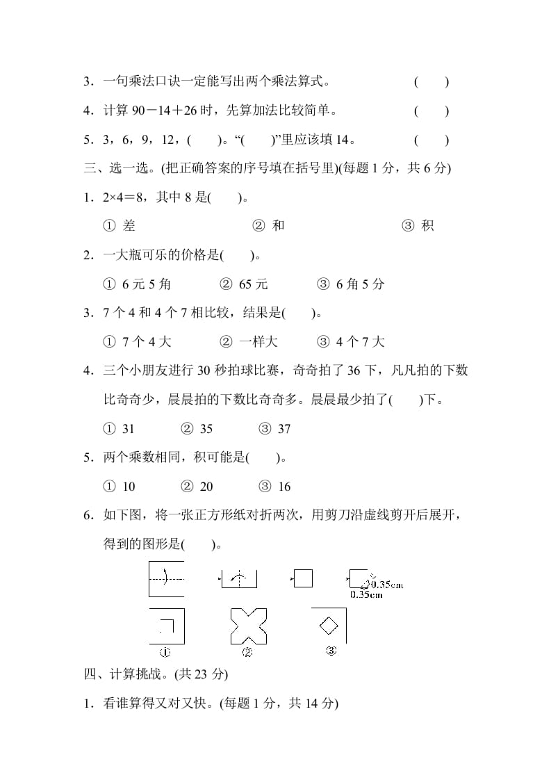 图片[2]-二年级数学上册期中练习(6)（北师大版）-淘课榜