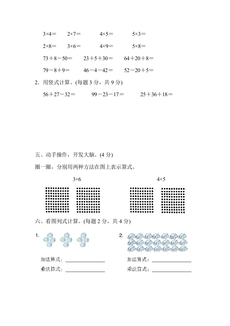 图片[3]-二年级数学上册期中练习(6)（北师大版）-淘课榜