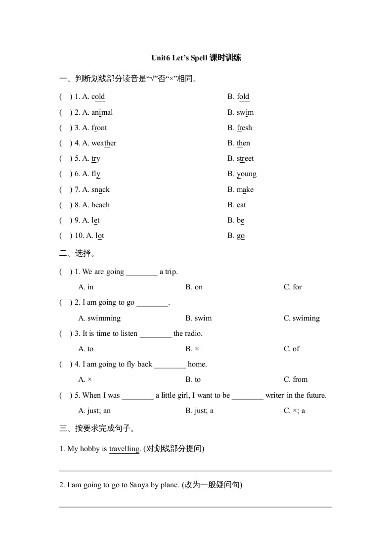 六年级英语上册Unit6_Let’s_Spell课时训练（人教版一起点）-淘课榜