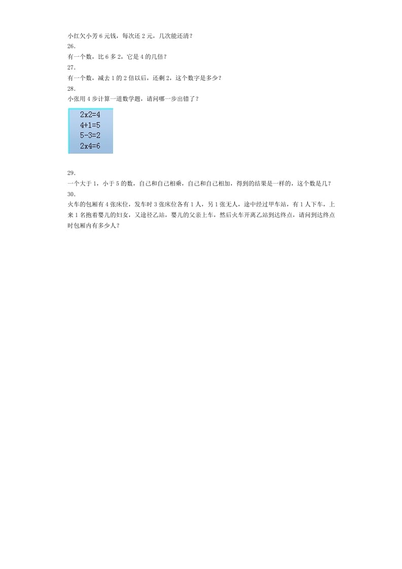 图片[3]-二年级数学上册同步练习-2、3、4的乘法口诀-秋（人教版）-淘课榜