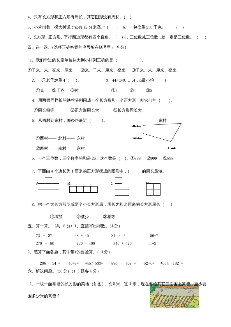 图片[2]-三年级数学上册上册期末试卷(2)（人教版）-淘课榜