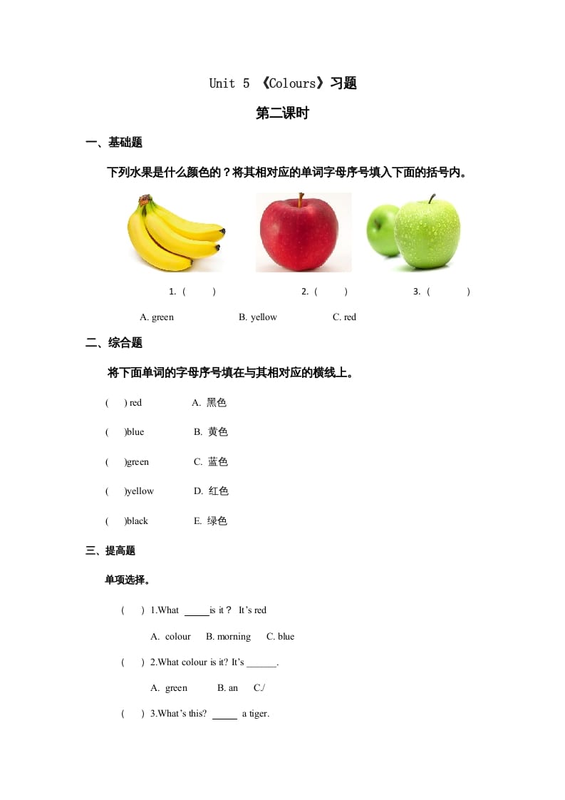 一年级英语上册Colours习(8)（人教一起点）-淘课榜