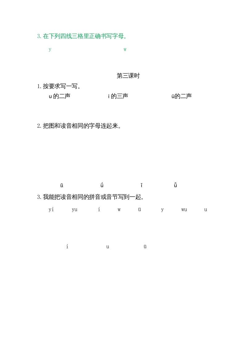 图片[2]-一年级语文上册2iuüyw（部编版）-淘课榜