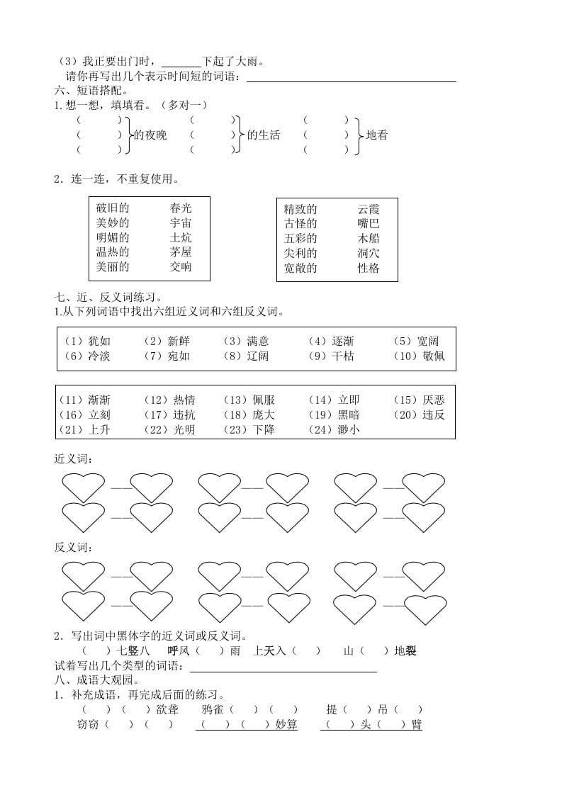 图片[3]-四年级语文上册2词语专项练习题-淘课榜