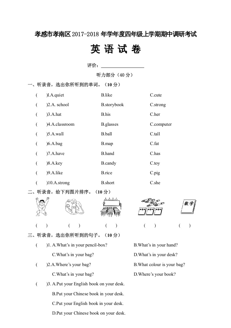 四年级英语上册孝感市孝南区学期期中调研考试试卷（人教PEP）-淘课榜
