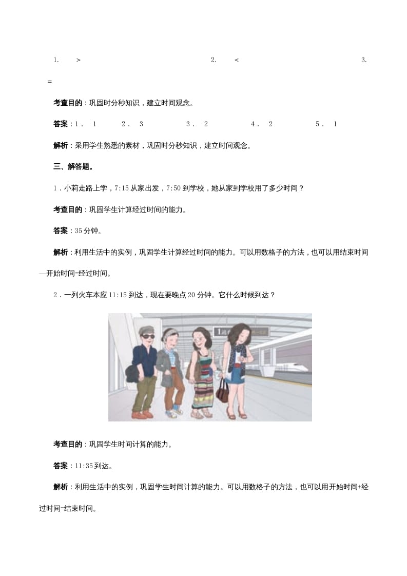 图片[3]-三年级数学上册《时、分、秒》同步试题（人教版）-淘课榜
