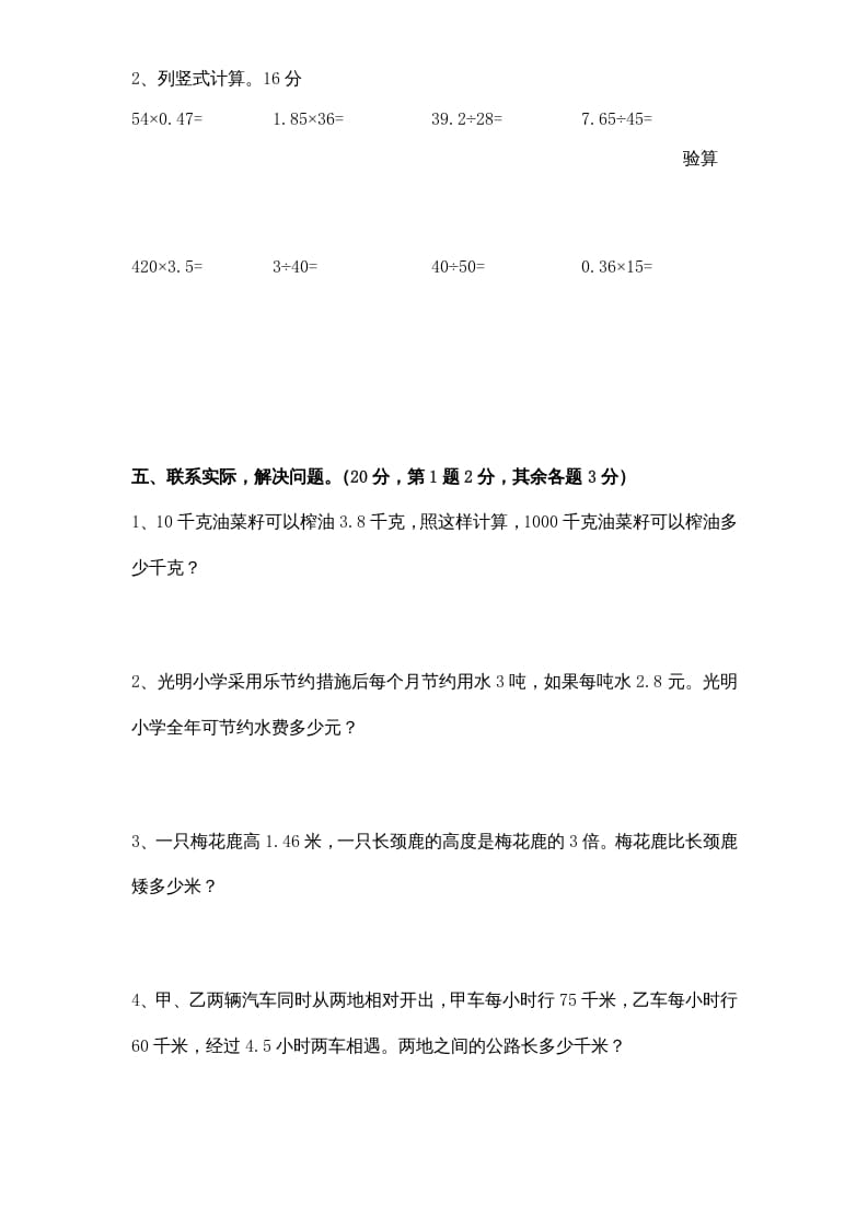 图片[3]-五年级数学上册第5单元《小数乘法和除法》单元检测1（无答案）（苏教版）-淘课榜
