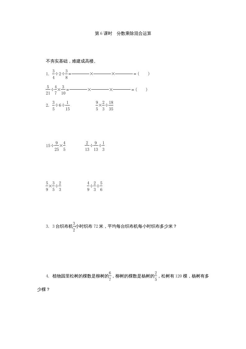 六年级数学上册分数四则混合运算同步练习（苏教版）-淘课榜
