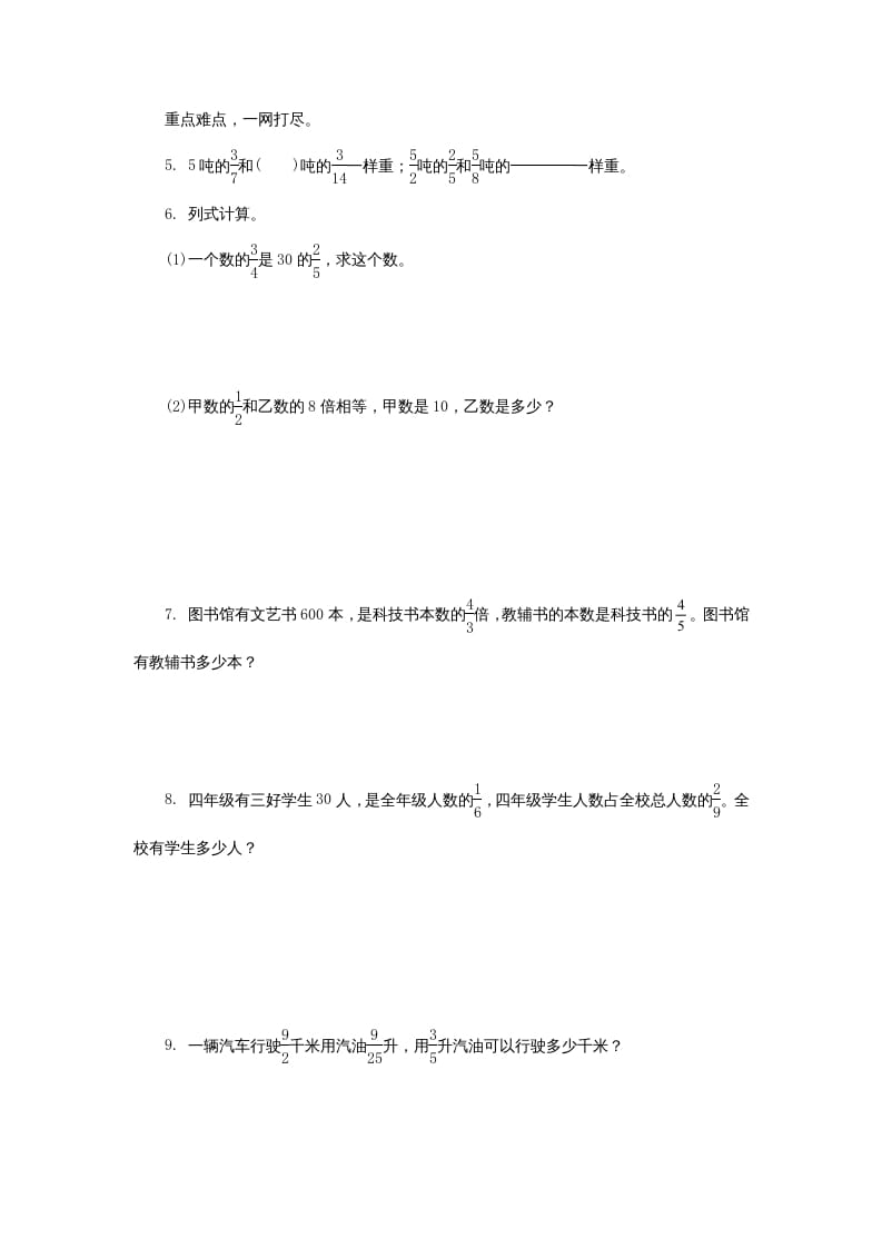 图片[2]-六年级数学上册分数四则混合运算同步练习（苏教版）-淘课榜