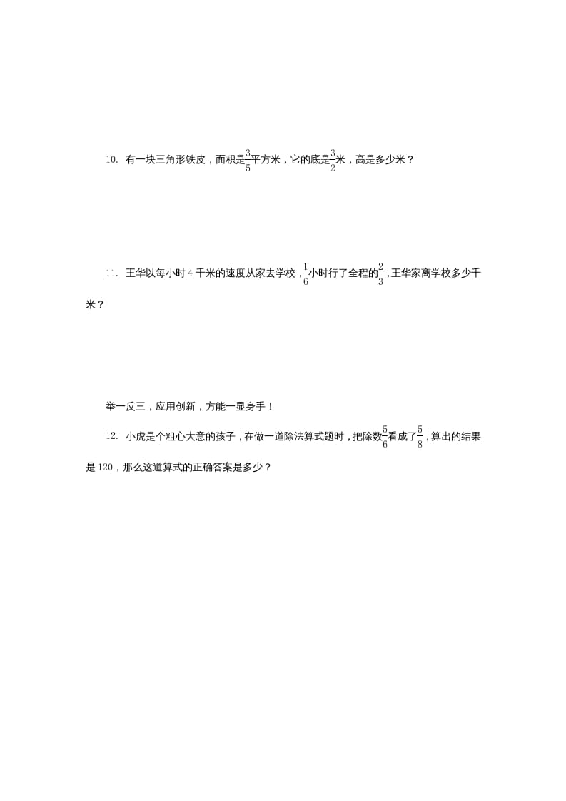 图片[3]-六年级数学上册分数四则混合运算同步练习（苏教版）-淘课榜