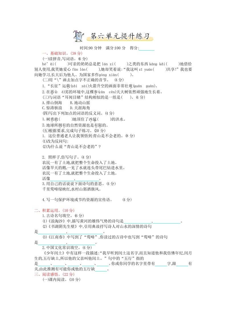 六年级语文上册第六单元提升练习（部编版）-淘课榜