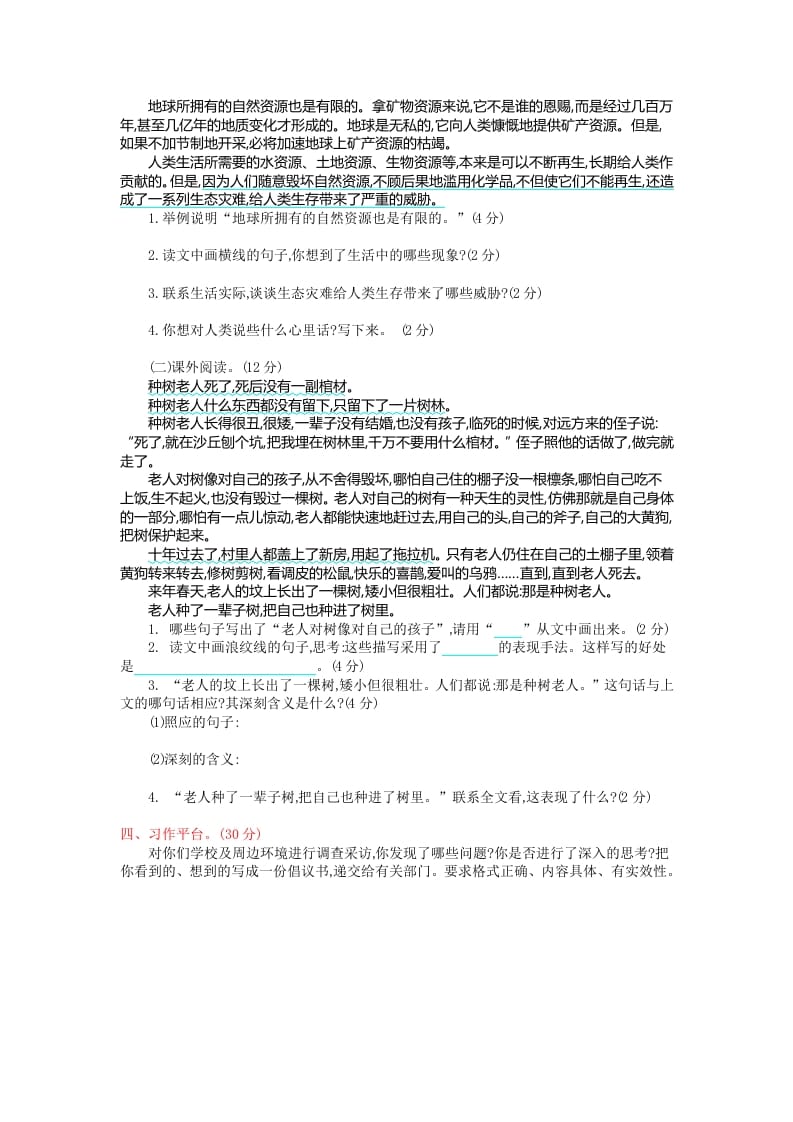 图片[2]-六年级语文上册第六单元提升练习（部编版）-淘课榜