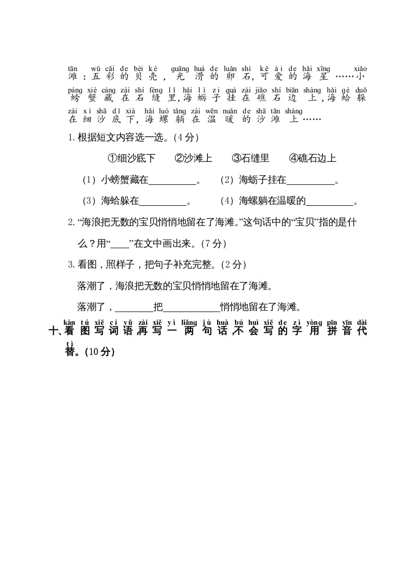 图片[3]-一年级语文上册第7单元测试卷1（部编版）-淘课榜