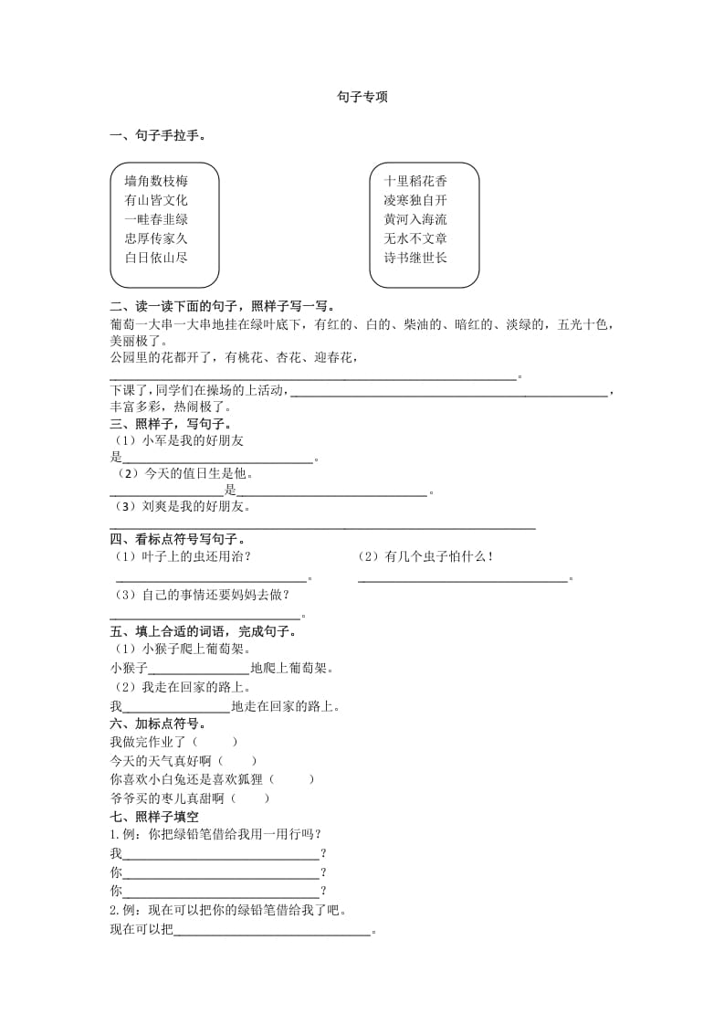 二年级语文上册句子专项（部编）2-淘课榜