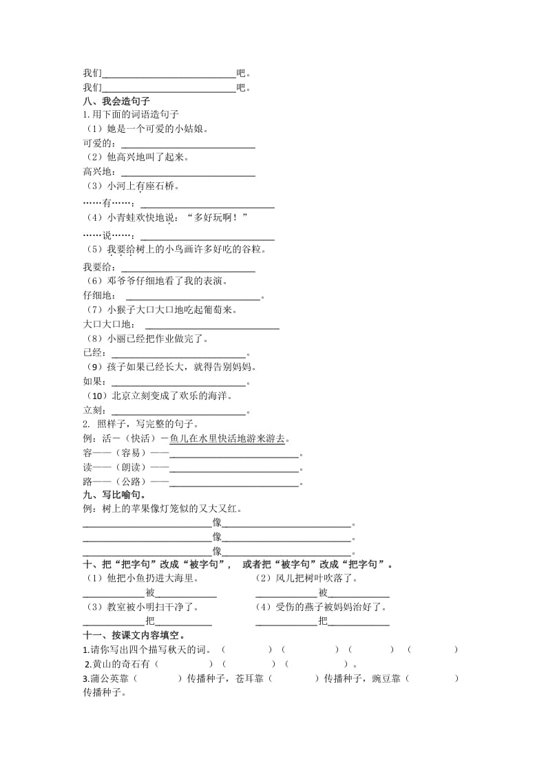 图片[2]-二年级语文上册句子专项（部编）2-淘课榜