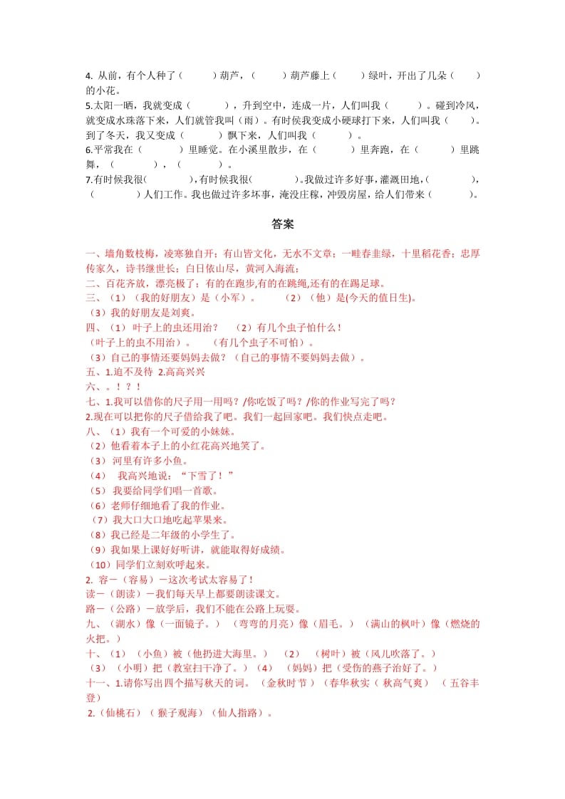 图片[3]-二年级语文上册句子专项（部编）2-淘课榜