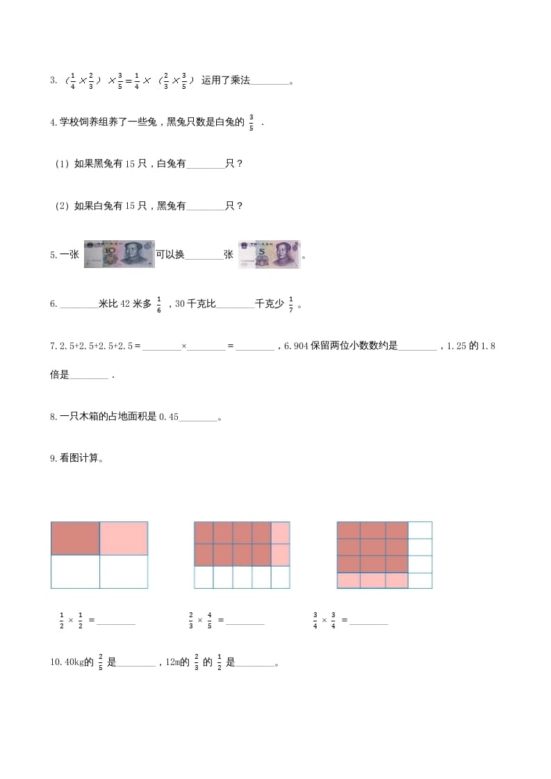 图片[2]-六年级数学上册期末高分突破卷（三）（人教版）-淘课榜