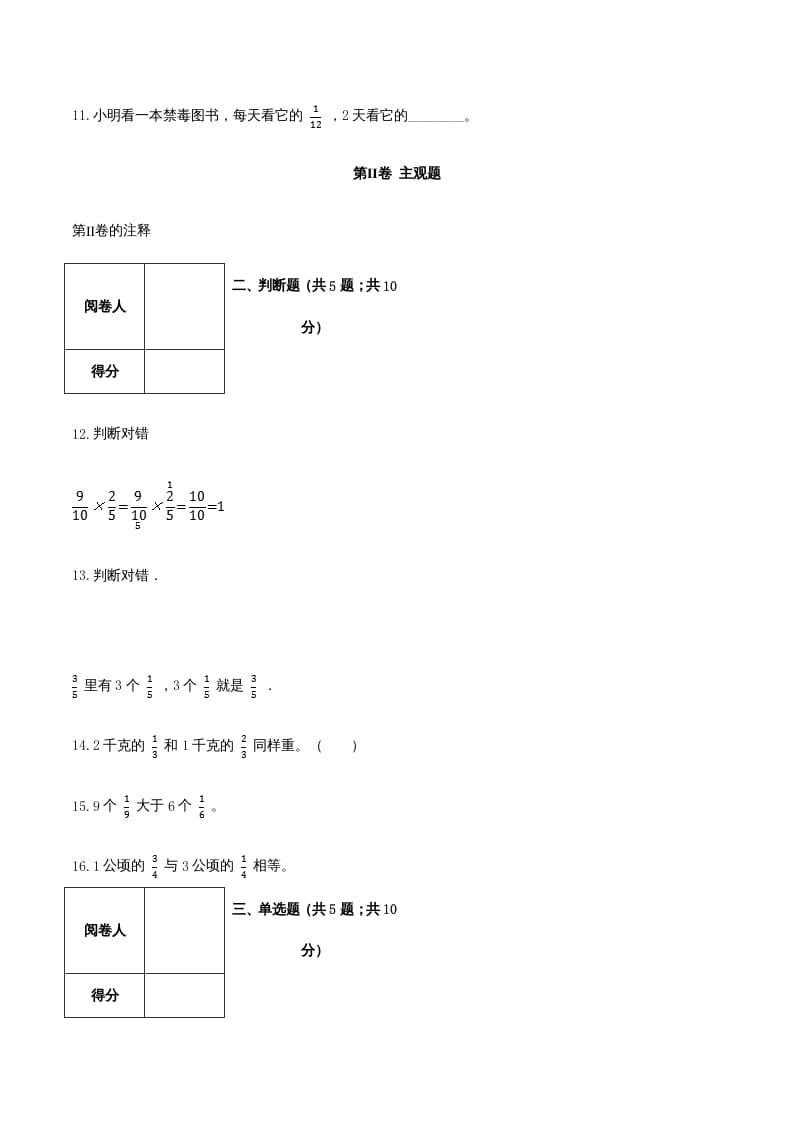 图片[3]-六年级数学上册期末高分突破卷（三）（人教版）-淘课榜