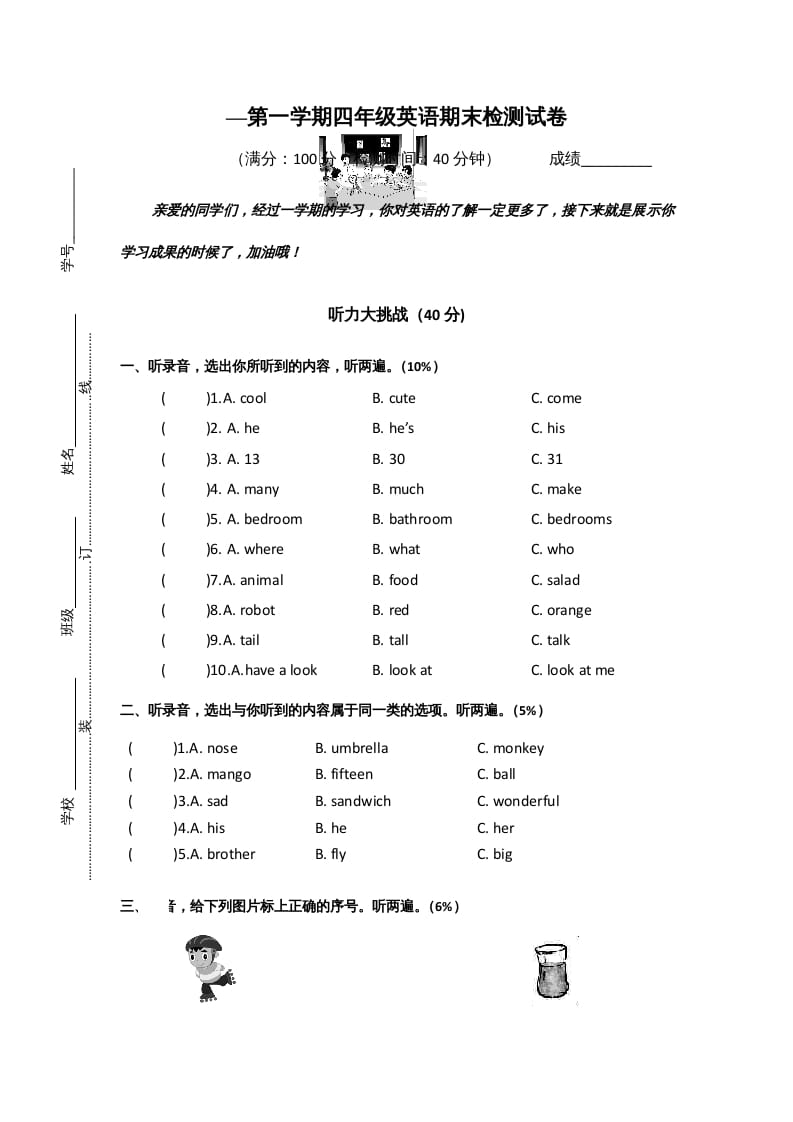 四年级英语上册期末测试卷（人教PEP）-淘课榜