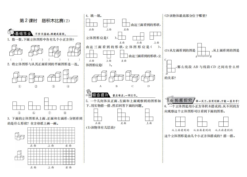 六年级数学上册3.2搭积木比赛（2）（北师大版）-淘课榜