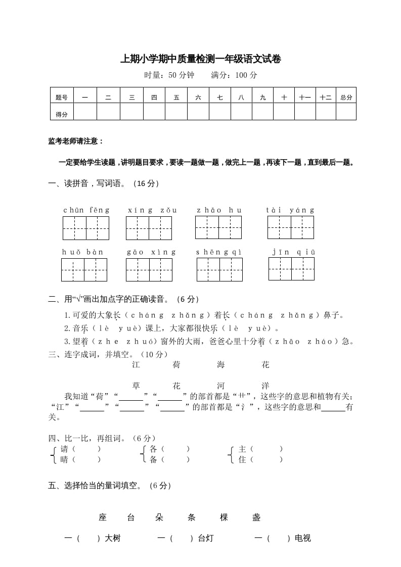 一年级语文下册期末试卷9-淘课榜