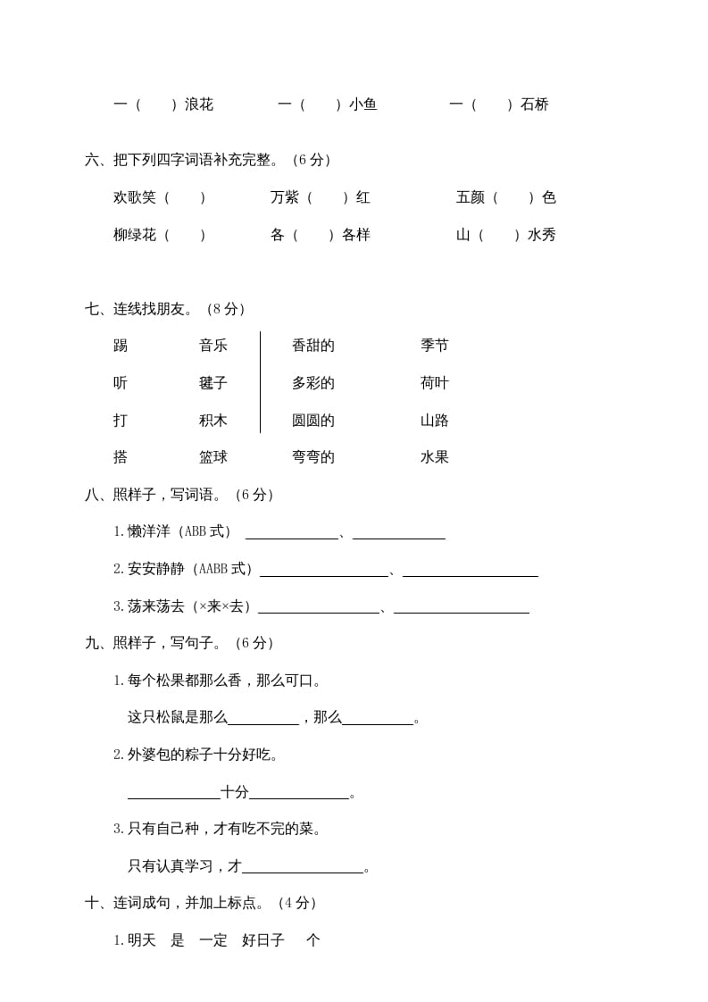 图片[2]-一年级语文下册期末试卷9-淘课榜