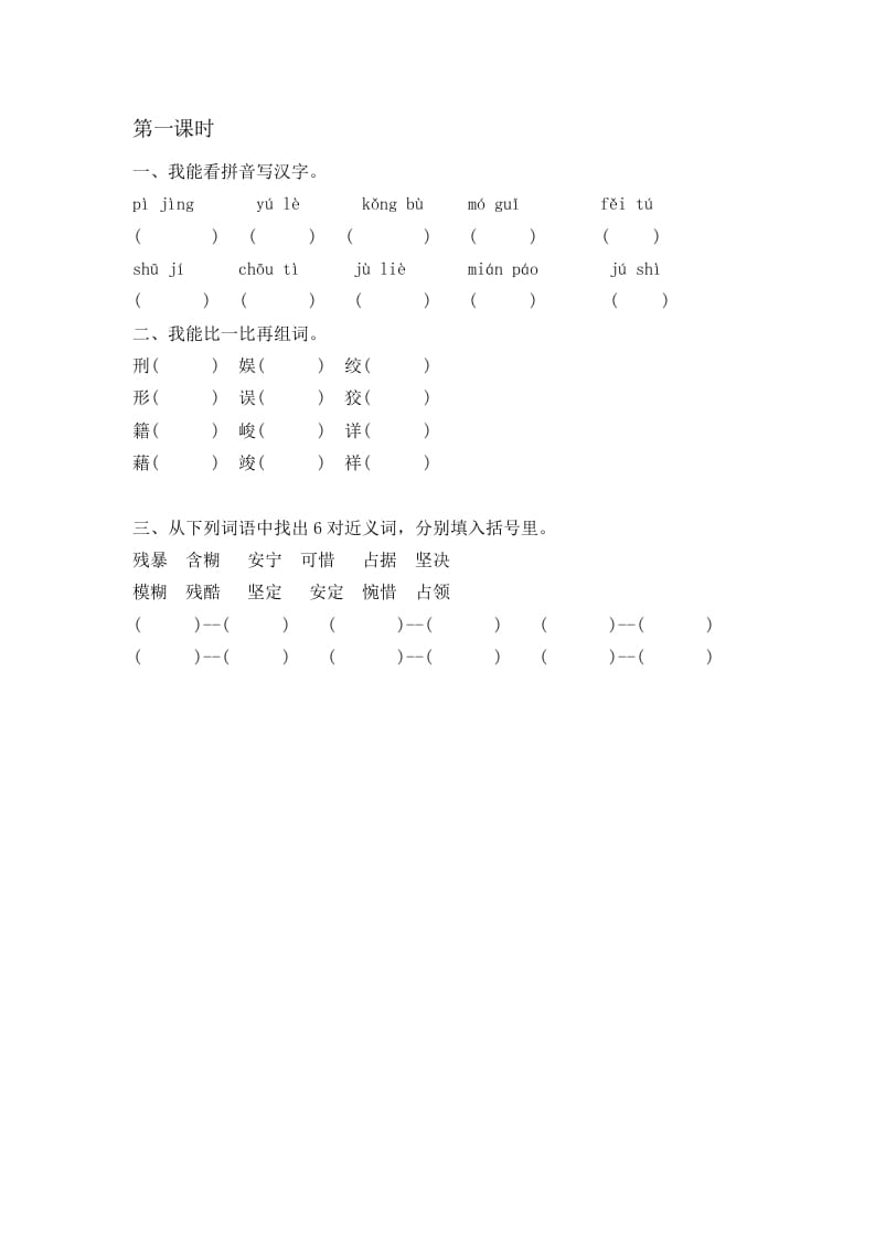 六年级语文下册11十六年前的回忆课时练-淘课榜