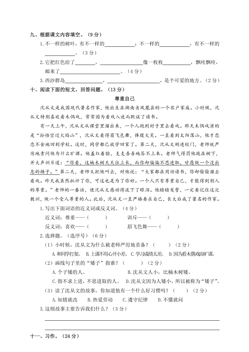 图片[3]-三年级语文上册期末练习(6)（部编版）-淘课榜