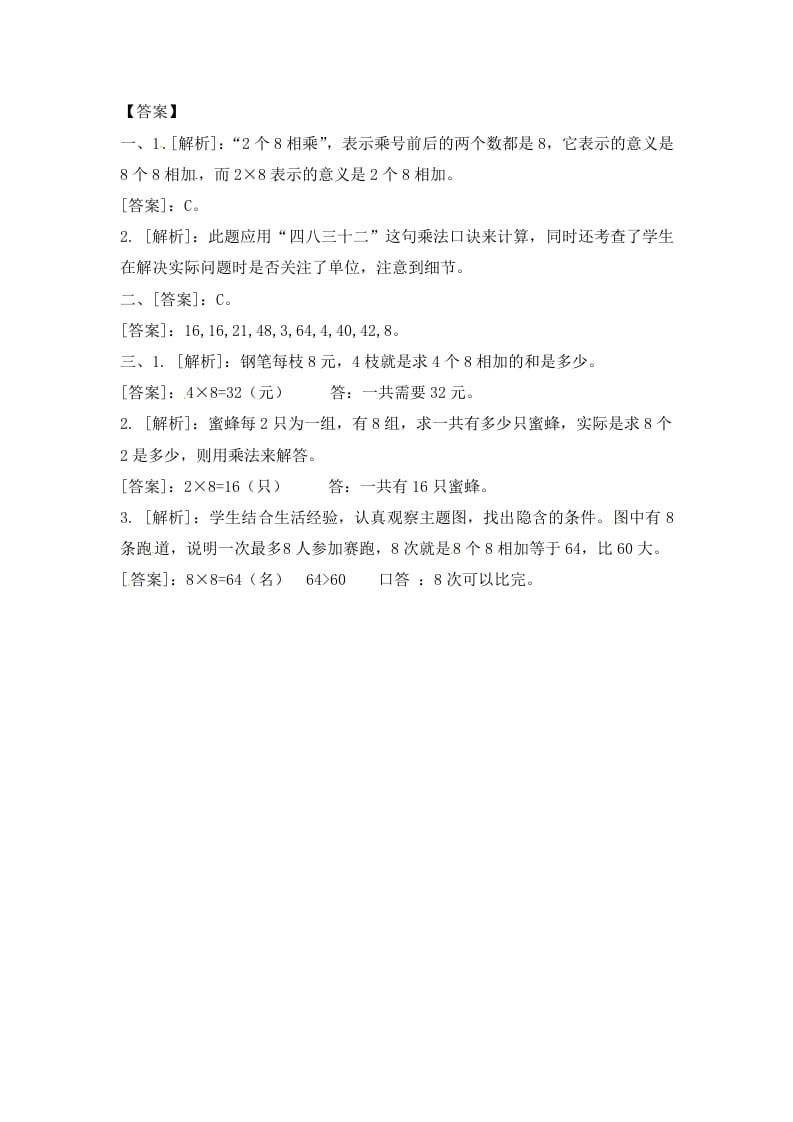 图片[3]-二年级数学上册6.38的乘法口诀（2）-（苏教版）-淘课榜