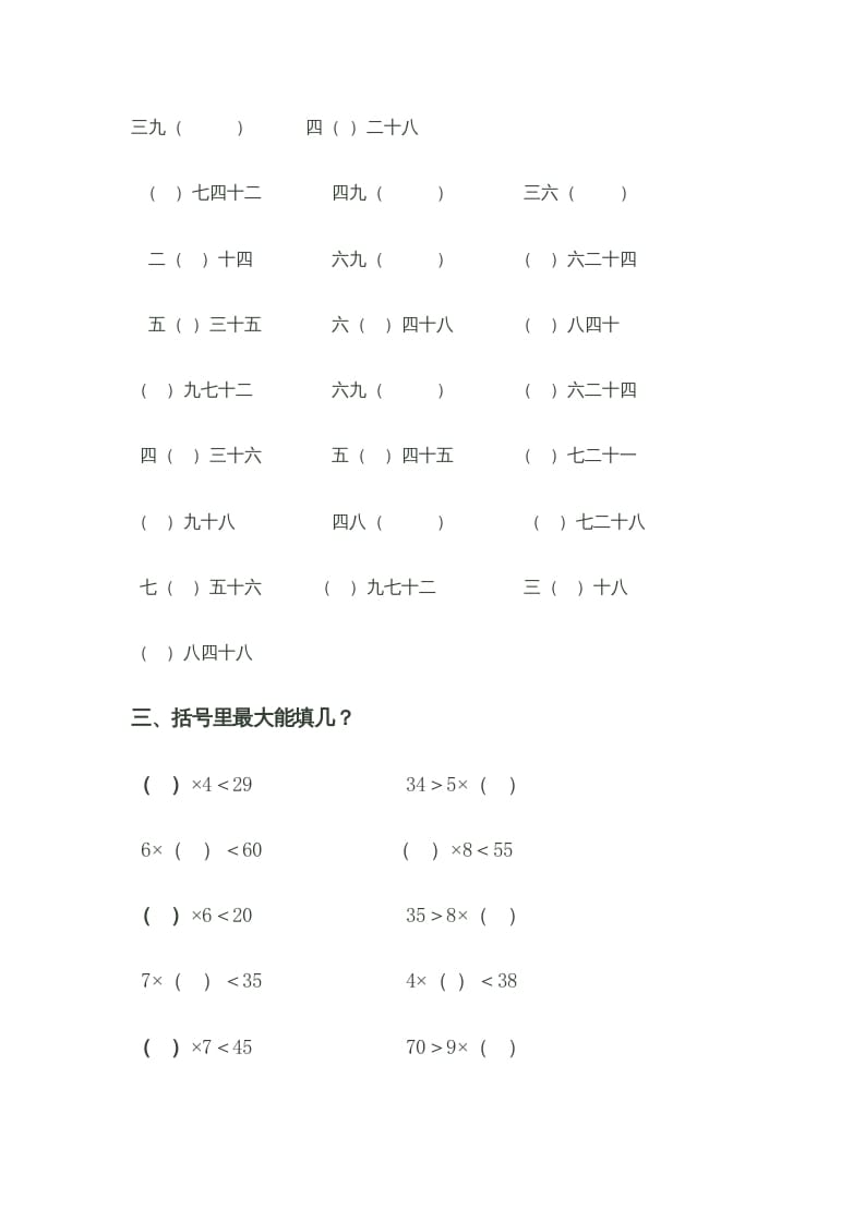 图片[2]-二年级数学上册乘法口诀测试题（苏教版）-淘课榜