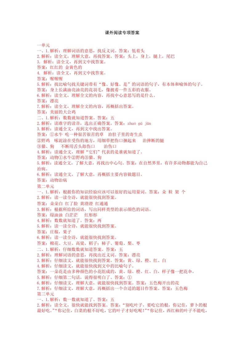 二年级语文上册课外阅读专项答案（部编）2-淘课榜