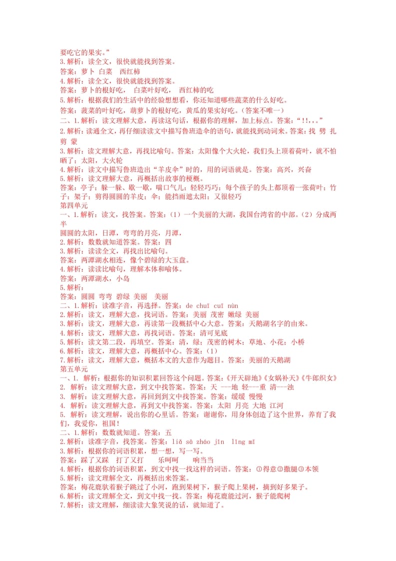 图片[2]-二年级语文上册课外阅读专项答案（部编）2-淘课榜
