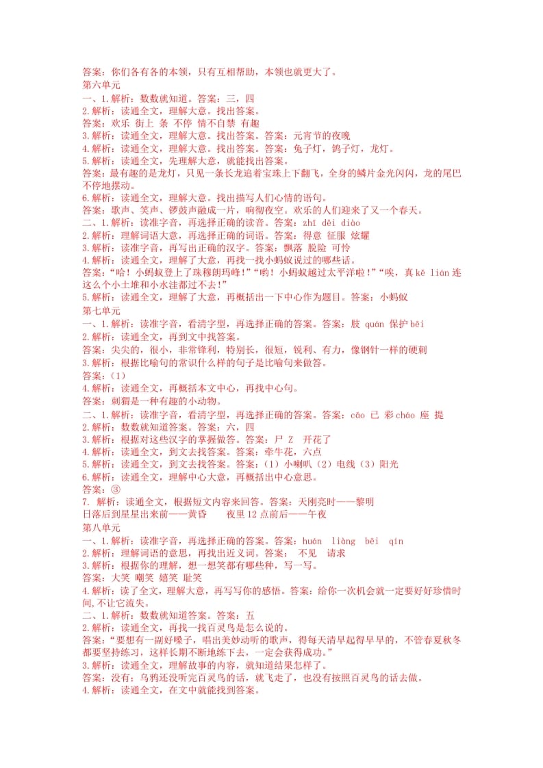 图片[3]-二年级语文上册课外阅读专项答案（部编）2-淘课榜