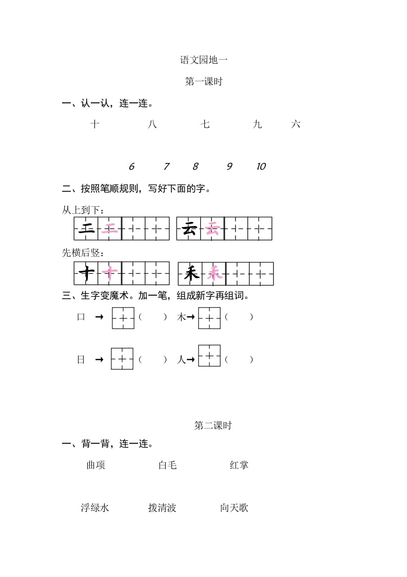 二年级语文上册园地一（部编）2-淘课榜