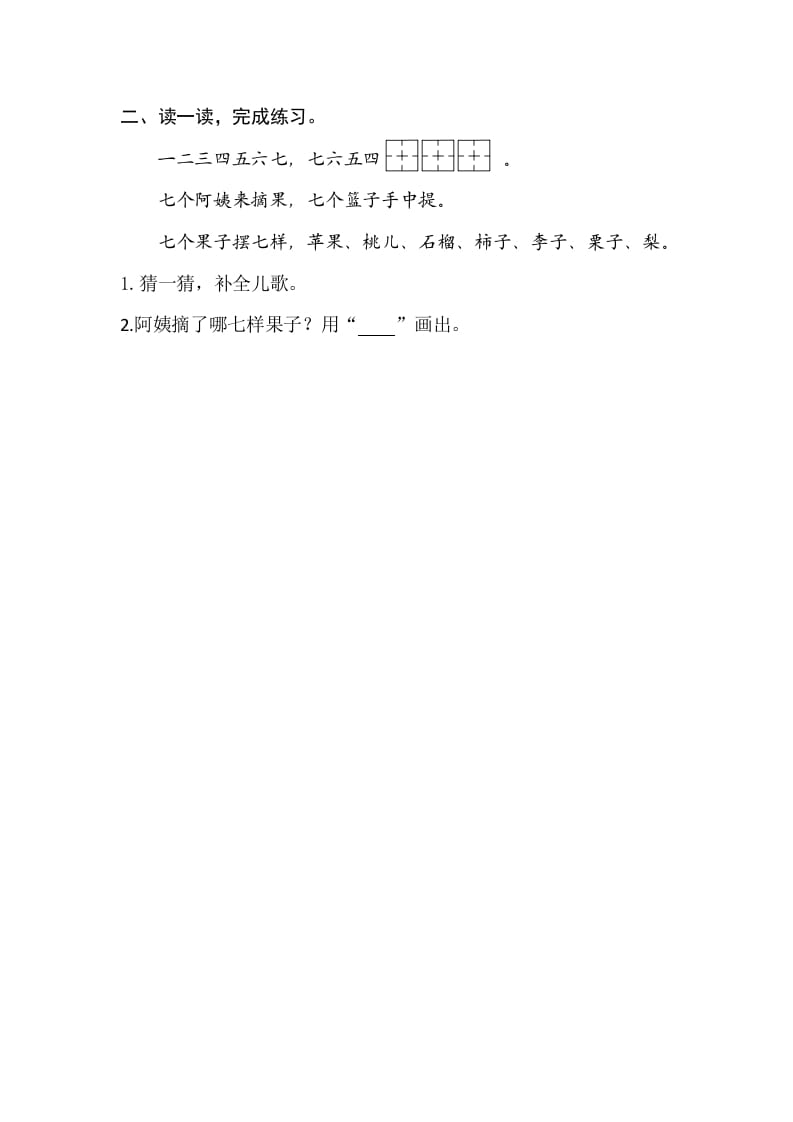 图片[2]-二年级语文上册园地一（部编）2-淘课榜